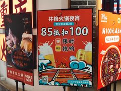 -井格重庆火锅(临平银泰城店)