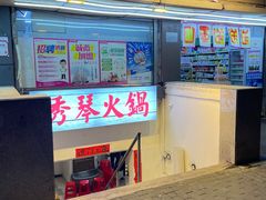 -仪表厂火锅(总店)