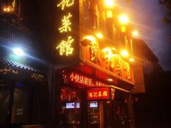 -陈记菜馆·非遗淮扬菜(东关街教场店)