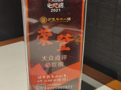 -丁里羊肉小镇(天鹅湖总店)