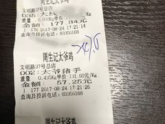 账单-周生记太爷鸡(文明路店)