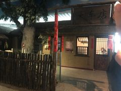 -东北民族民俗博物馆
