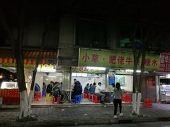 门面-小草糖水(海棠村店)