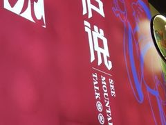 -望庐说·本地菜馆