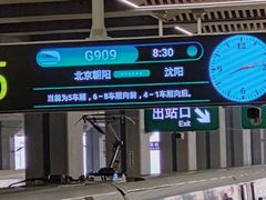 -沈阳站