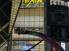 -IPARK购物中心