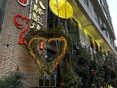 -福苗小骆驼烧烤(莲湖路店)