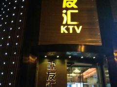 -歌友汇KTV(大悦城11层店)