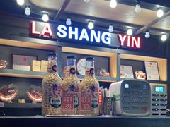 -辣尚瘾·烤鱼·新川菜(交大直营店)