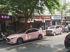 -牵人麻辣粉(粉巷店)