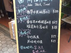 菜单-阿信厚吐司(曾厝垵店)