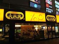 -大家乐(江门汇悦城店)