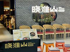 -晓淮山·扬州早茶·淮扬菜(龙阳广场店)