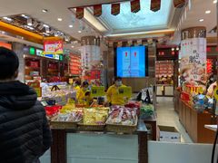 -皇上皇腊味店(下九路店)