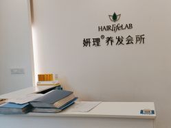 -妍理·植物养发