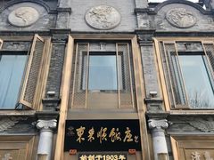 -北京前门大栅栏