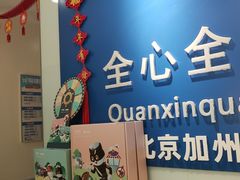 -全心全意连锁动物医院(加州店)