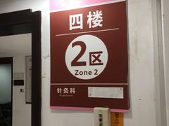 -浙江省中医院(钱塘院区)