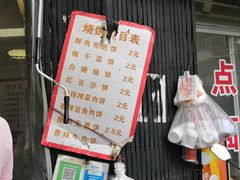 门面-小程烧饼店(象山北路肖公庙巷店)