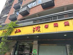 -陈江波老鸭煲(化工路店1号店)