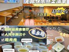 -老乡鸡(新邻天地店)