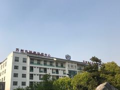 -苏州市立医院(白塔院区)