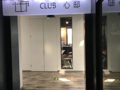 门面-心邸·庆宴(雅宝城店)
