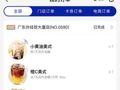 -瑞幸咖啡(广东外经贸大厦店)