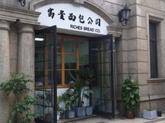 -富贵面包公司(运河店)