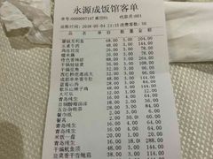 账单-永源成清真餐厅(黑牛城道店)