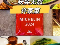 -许家菜(望江店)