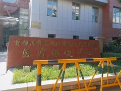 -首都医科大学附属北京友谊医院(西城院区)