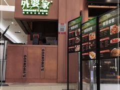 门面-外婆家(静安大悦城店)