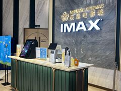 -英皇电影城(平安金融中心IMAX激光店)
