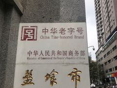 -盘飧市(春熙路店)