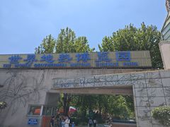 -南宫五洲植物乐园