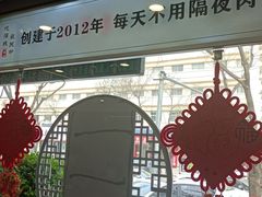 -蒲锦源烩饼(蒲城店)