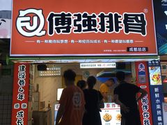 门面-傅强排骨(成都总店)