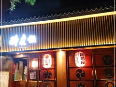 门面-醉虎传(南锣鼓巷店)