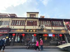 -德兴馆(广东路总店)