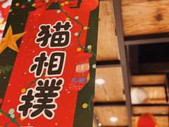 -猫相扑零食杂货铺(欧洲城店)