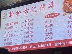 -新桥方记猪蹄