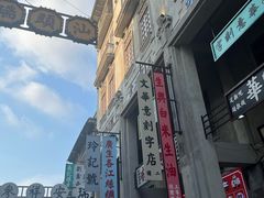 -汕头市小公园