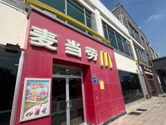 -麦当劳(新天地得来速店)