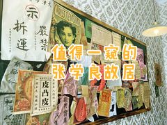 -张学良故居