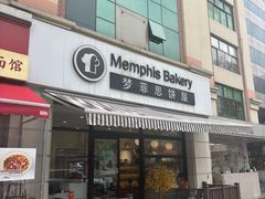 -梦菲思饼屋(瑞金宾馆店)