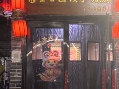 -金谷园饺子·烧烤(人大总店)