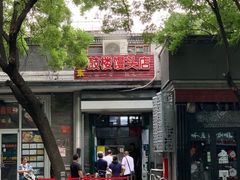 门面-天泽祥·鼓楼馒头(鼓楼店)