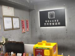 -square方形密室逃脱(深南东路店)