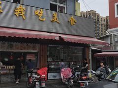 门面-高平羊肉馆(民主东街店)